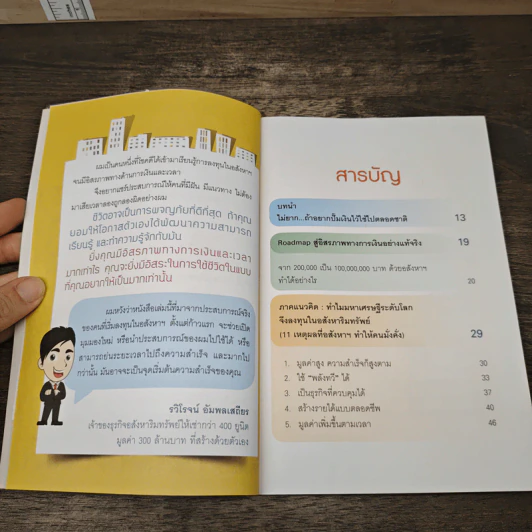 ปั๊มเงินด้วยอสังหาฯไว้ใช้ตลอดชาติ - รวิโรจน์ อัมพลเสถียร รูปที่ 7