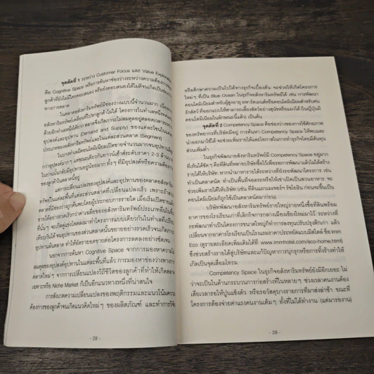 Real Estate Real Marketing การตลาดอสังหาริมทรัพย์ยุคใหม่ - รศ.วิทวัส รุ่งเรืองผล รูปที่ 9