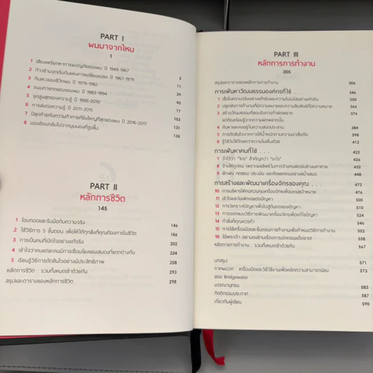 Principles - Ray Dalio (ฉบับภาษาไทย) รูปที่ 8