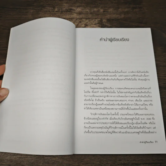 พ่อรวยเล่าเรื่อง เกมการเงินของคนรวย กฏการเงินใหม่ 8 ประการ - Robert T. Kiyosaki รูปที่ 8