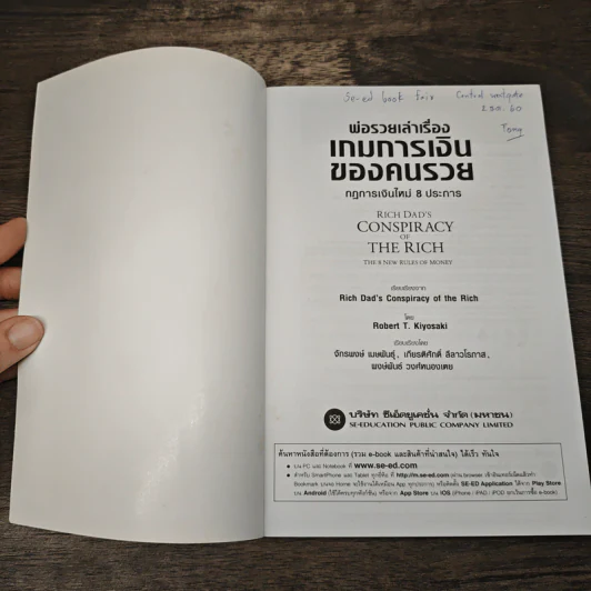 พ่อรวยเล่าเรื่อง เกมการเงินของคนรวย กฏการเงินใหม่ 8 ประการ - Robert T. Kiyosaki รูปที่ 6