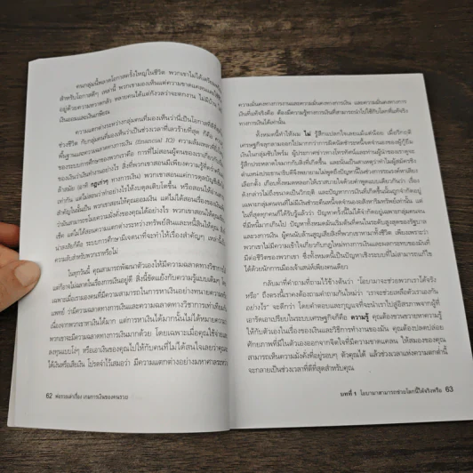 พ่อรวยเล่าเรื่อง เกมการเงินของคนรวย กฏการเงินใหม่ 8 ประการ - Robert T. Kiyosaki รูปที่ 11