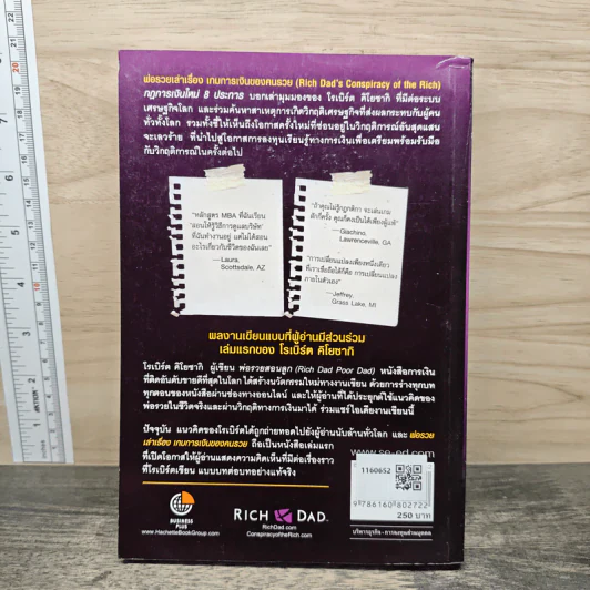 พ่อรวยเล่าเรื่อง เกมการเงินของคนรวย กฏการเงินใหม่ 8 ประการ - Robert T. Kiyosaki รูปที่ 5