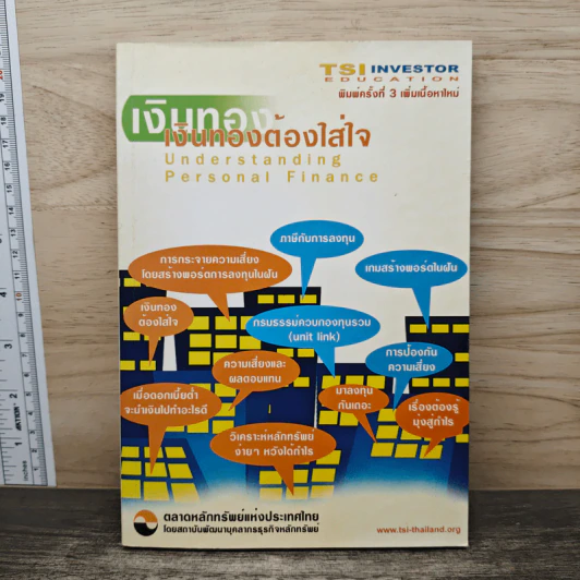 เงินทองต้องใส่ใจ - ตลาดหลักทรัพย์แห่งประเทศไทย รูปที่ 1