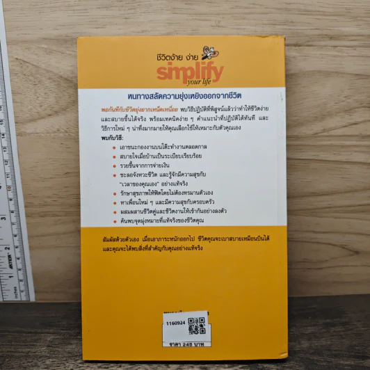 Simplify Your Life ชีวิตง้าย ง่าย - Marion, Werner Tiki Kustenmacher รูปที่ 5
