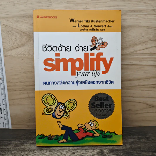 Simplify Your Life ชีวิตง้าย ง่าย - Marion, Werner Tiki Kustenmacher รูปที่ 1