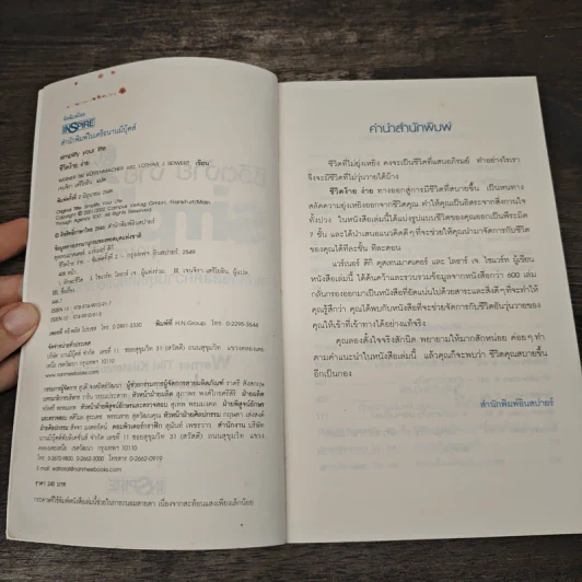 Simplify Your Life ชีวิตง้าย ง่าย - Marion, Werner Tiki Kustenmacher รูปที่ 6