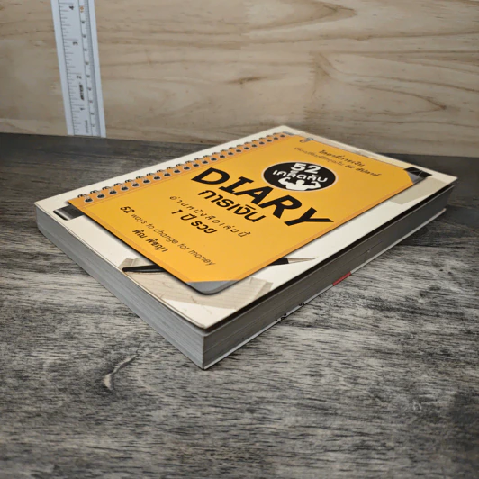 52 เคล็ดลับ Diary การเงิน - พิณ พิชญา รูปที่ 3