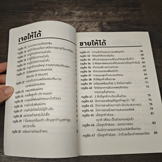 ลูกค้ารายใหญ่ขายแบบไม่ขาย รูปที่ 8