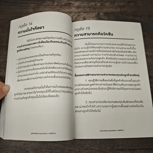 ลูกค้ารายใหญ่ขายแบบไม่ขาย รูปที่ 9