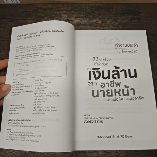 ทำเงินล้านจากอาชีพนายหน้าเปลี่ยนมือใหม่ เป็นมืออาชีพ รูปที่ 6