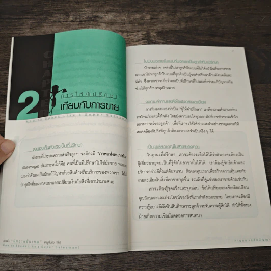 อยากเป็นนักขายขั้นเทพ แต่พูดไม่เก่ง ทำไง - ภานุศร เครือปัญญาดี รูปที่ 8