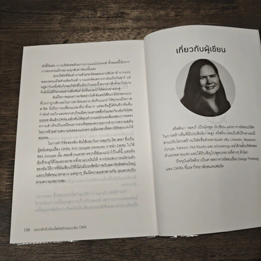 อยากสำเร็จต้องโฟกัสด้วยแนวคิด OKR - Christina Wodtke รูปที่ 10