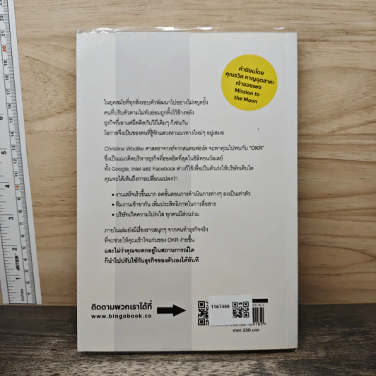 อยากสำเร็จต้องโฟกัสด้วยแนวคิด OKR - Christina Wodtke รูปที่ 5