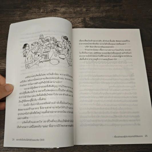 อยากสำเร็จต้องโฟกัสด้วยแนวคิด OKR - Christina Wodtke รูปที่ 9