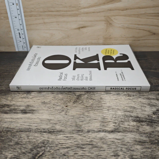 อยากสำเร็จต้องโฟกัสด้วยแนวคิด OKR - Christina Wodtke รูปที่ 2