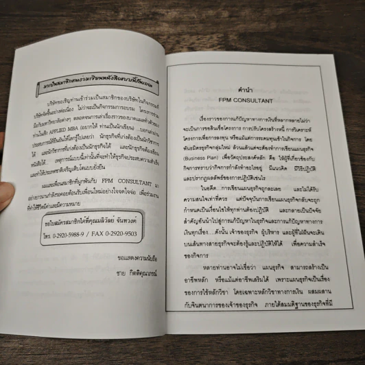 ที่ปรึกษาสอน...เขียนแผนธุรกิจ...ให้สำเร็จ - อุทัย อัศวรักษ์ รูปที่ 7