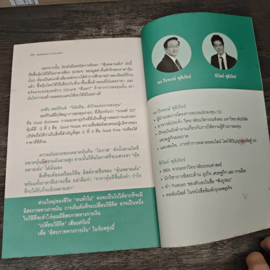 30 วันลงทุนมั่งคั่งต้องเปลี่ยนวิธีคิด - ดร.วีรพงษ์ ชุติภัทร์ รูปที่ 9
