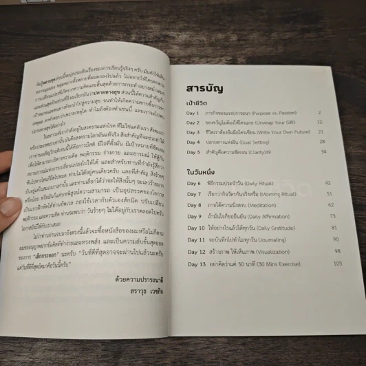 30 วัน เลิกกระจอก เวลาที่ดีที่สุดคือ วันนี้ ทำเลย! - สราวุธ เวชกิจ รูปที่ 8