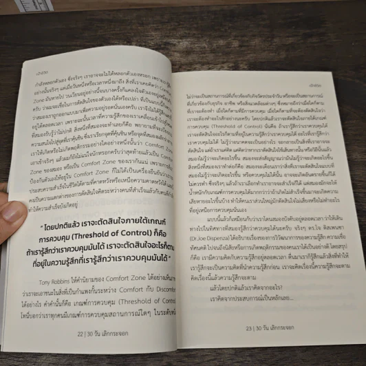 30 วัน เลิกกระจอก เวลาที่ดีที่สุดคือ วันนี้ ทำเลย! - สราวุธ เวชกิจ รูปที่ 10