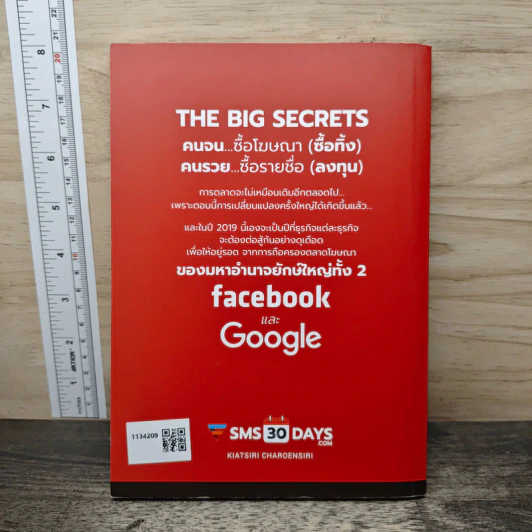 Simple Marketing Secrets สร้างธุรกิจออนไลน์ให้ยั่งยืนด้วยตัวคุณเอง - เกียรติศิริ เจริญศิริ รูปที่ 5