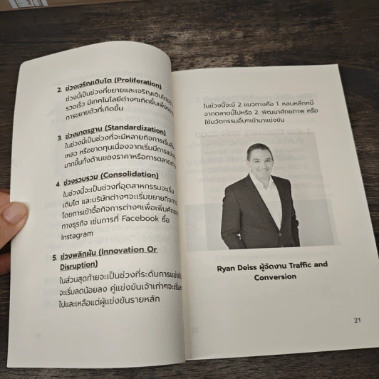Simple Marketing Secrets สร้างธุรกิจออนไลน์ให้ยั่งยืนด้วยตัวคุณเอง - เกียรติศิริ เจริญศิริ รูปที่ 8