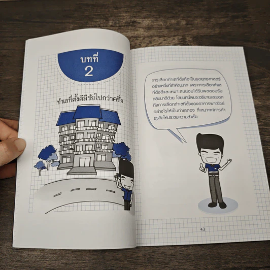 รวยด้วย อาคารพาณิชย์ ง่ายนิดเดียว รูปที่ 10