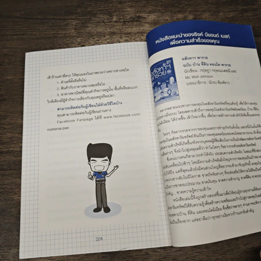 รวยด้วย อาคารพาณิชย์ ง่ายนิดเดียว รูปที่ 11