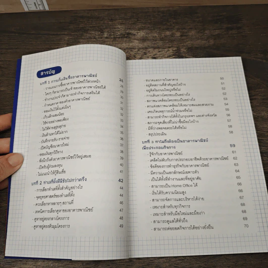 รวยด้วย อาคารพาณิชย์ ง่ายนิดเดียว รูปที่ 8