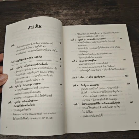ไม่มีทุนช่วยก็รวยได้ - NATHAN LATKA รูปที่ 8