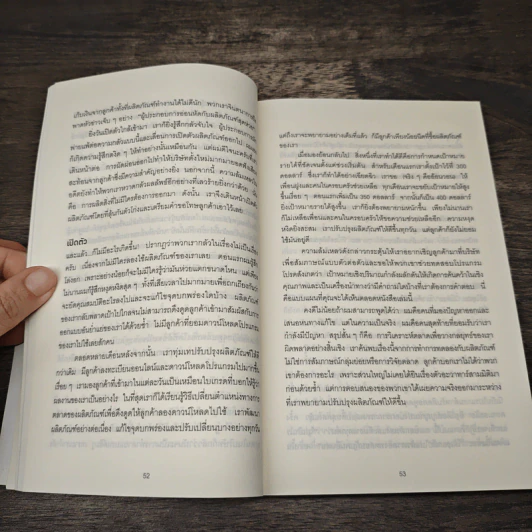สร้างธุรกิจที่ยิ่งใหญ่ ต้องเริ่มตอนที่ไม่พร้อม - Eric Ries รูปที่ 8