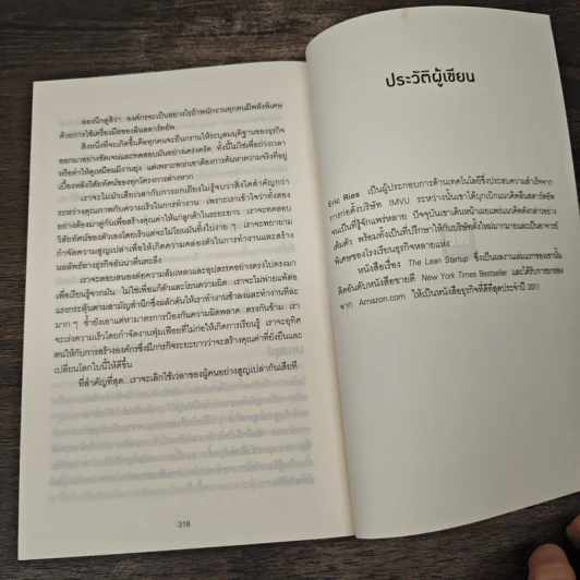 สร้างธุรกิจที่ยิ่งใหญ่ ต้องเริ่มตอนที่ไม่พร้อม - Eric Ries รูปที่ 9