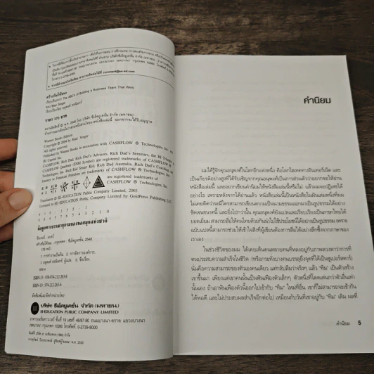 สร้างทีมให้ชนะ The ABC's of Building a Business Team That Wins - Blair Singer รูปที่ 7