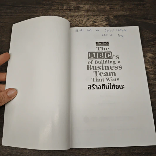 สร้างทีมให้ชนะ The ABC's of Building a Business Team That Wins - Blair Singer รูปที่ 6