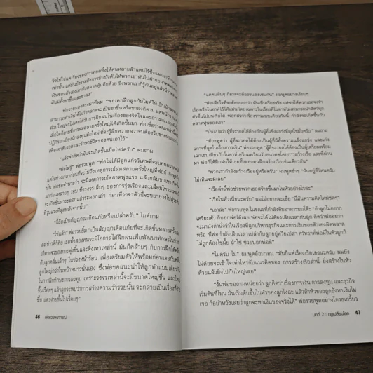 พ่อรวยพยากรณ์ Rich Dad's Prophecy - Robert T. Kiyosaki รูปที่ 8
