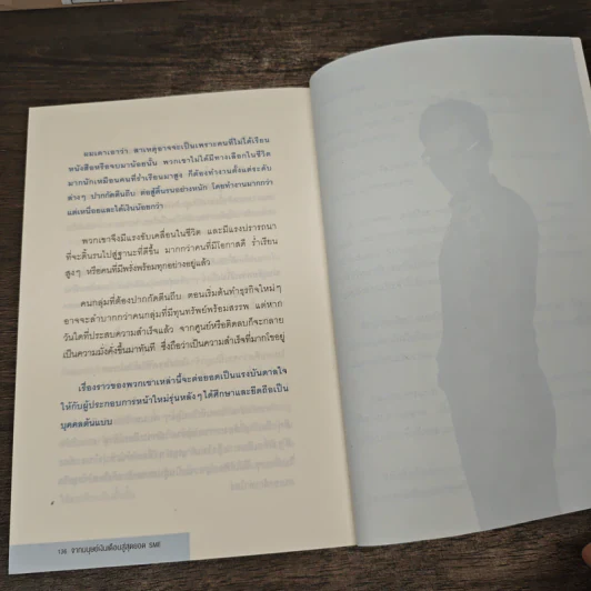 จากมนุษย์เงินเดือนสู่สุดยอด SME - ธันยวัชร์ ไชยตระกูลชัย รูปที่ 10