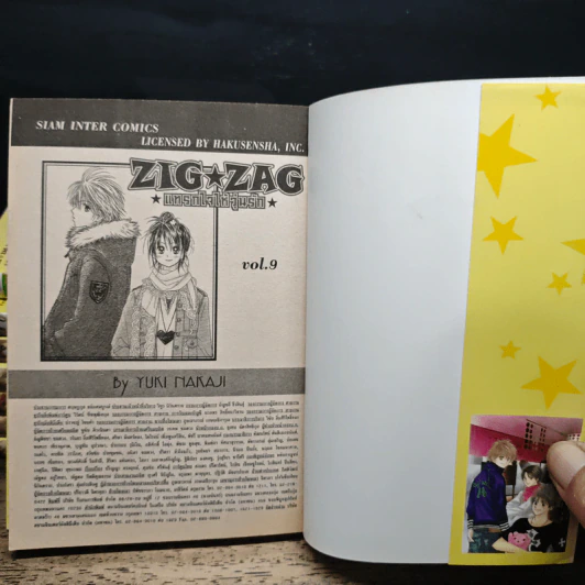 Zig Zag แทรกใจให้วุ่นรัก เล่ม 1-6, 8-9 รูปที่ 5