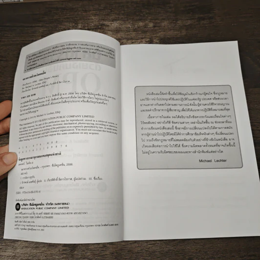 ฉลาดรวยด้วยเงินคนอื่น OPM. Other People's Money - Michael A. Lechter, ESQ รูปที่ 6