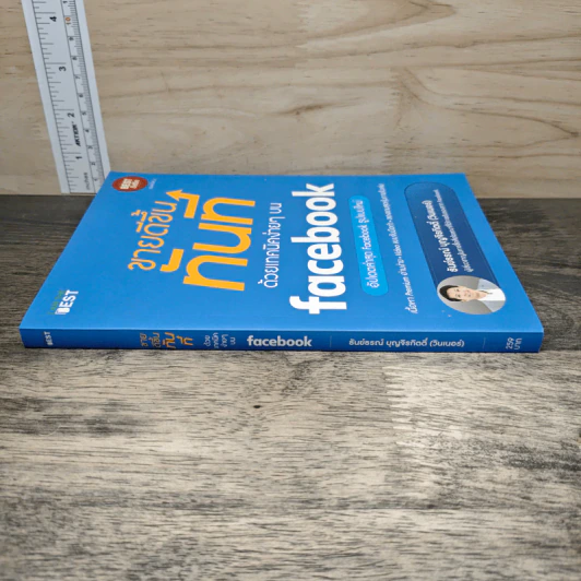 ขายดีขึ้นทันทีด้วยเทคนิคง่ายๆบน Facebook - ธันย์ธรณ์ บุญจิรกิตติ์ (วินเนอร์) รูปที่ 2