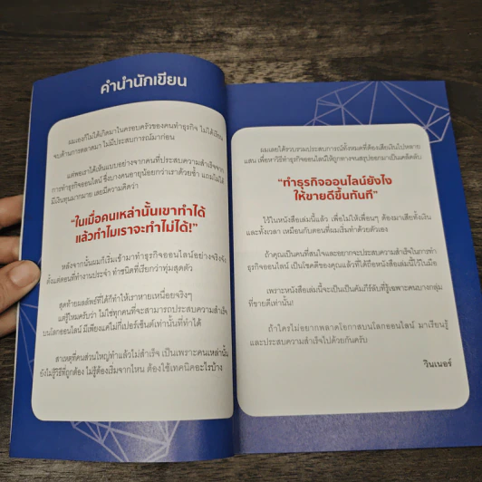 ขายดีขึ้นทันทีด้วยเทคนิคง่ายๆบน Facebook - ธันย์ธรณ์ บุญจิรกิตติ์ (วินเนอร์) รูปที่ 7