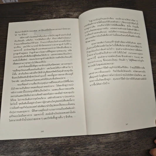 ใช้เงินน้อยกว่าแต่รวยก่อน - Chris Guillebeau รูปที่ 10