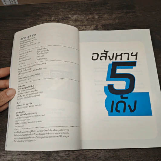 อสังหาฯ 5 เด้ง - ขวัญชัย ยิ่งเจริญถาวรชัย รูปที่ 6