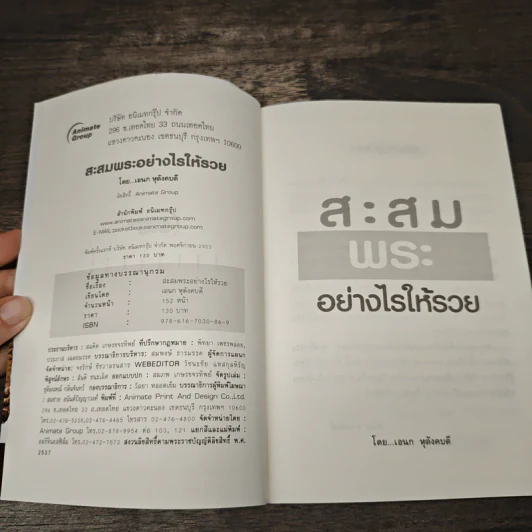 สะสมพระอย่างไรให้รวย - เอนก หุตังคบดี รูปที่ 6