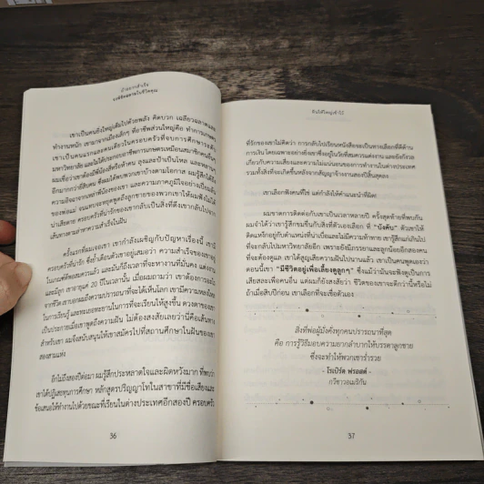 ถ้าอยากสำเร็จ จงพิชิตฉลามในชีวิตคุณ - J.H. Hyun รูปที่ 10