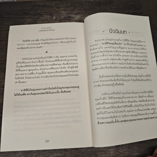 ถ้าอยากสำเร็จ จงพิชิตฉลามในชีวิตคุณ - J.H. Hyun รูปที่ 11