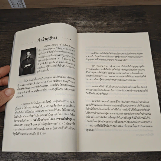 ถ้าอยากสำเร็จ จงพิชิตฉลามในชีวิตคุณ - J.H. Hyun รูปที่ 8