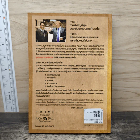 Midas Touch ผู้ประกอบการมือทอง - Donald J. Trump, Robert T. Kiyosaki รูปที่ 5