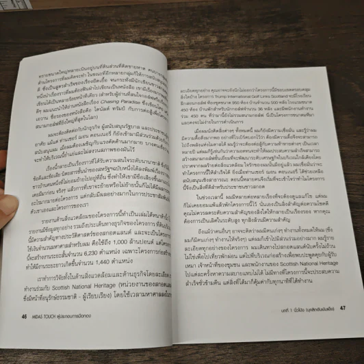 Midas Touch ผู้ประกอบการมือทอง - Donald J. Trump, Robert T. Kiyosaki รูปที่ 10
