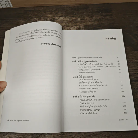 Midas Touch ผู้ประกอบการมือทอง - Donald J. Trump, Robert T. Kiyosaki รูปที่ 9