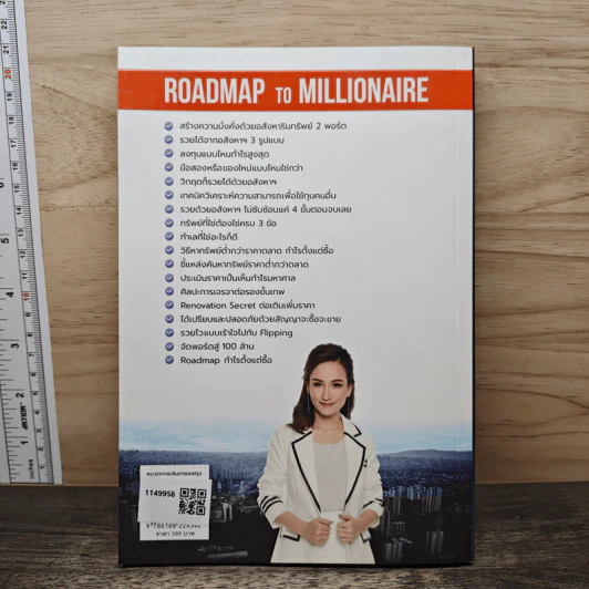 ทำกำไรอสังหาฯ ตั้งแต่ซื้อ ด้วยเงินคนอื่น - กชภาณัฐฏ์ สองชญาดา รูปที่ 5